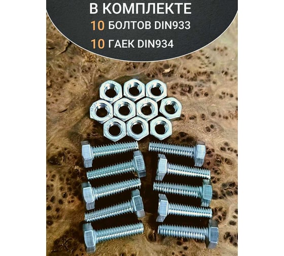Болт нержавеющий 23 БОЛТА М3x16 мм DIN 933 с гайкой, 10 шт. 11455