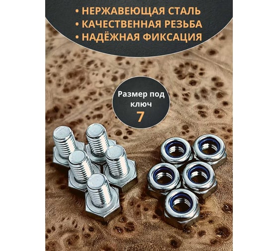 Болт нержавеющий 23 БОЛТА М4x12 мм DIN 933 со стоп гайкой, 10 шт. 11462