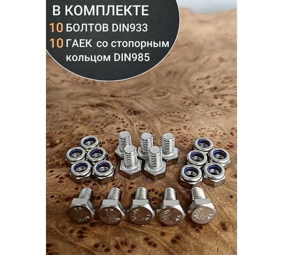 Болт нержавеющий 23 БОЛТА М4x12 мм DIN 933 со стоп гайкой, 10 шт. 11462