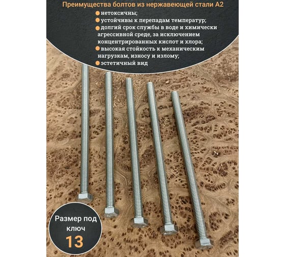 Болт нержавеющий 23 БОЛТА 8x150 мм DIN933 10шт бн8150