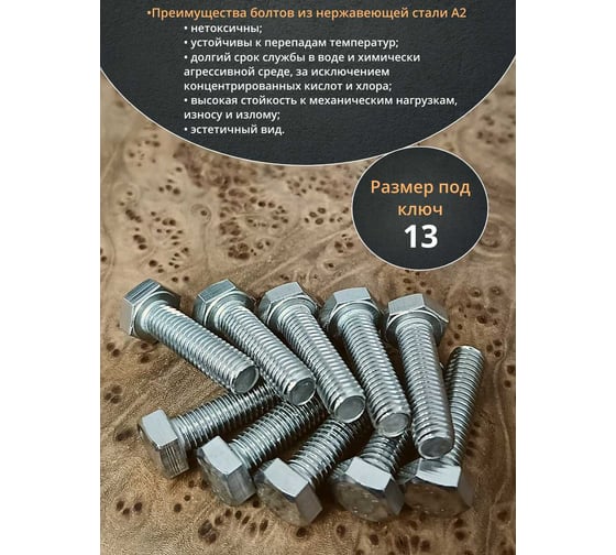 Болт нержавеющий 23 БОЛТА 8x35 мм DIN933 10шт АС1300803591N07