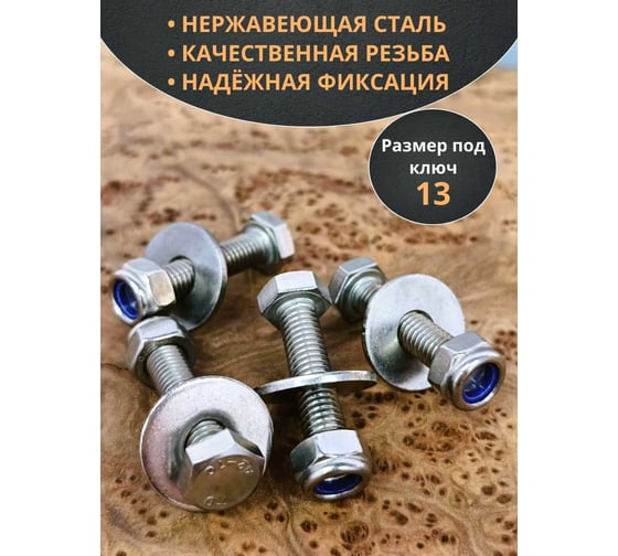 Болт нержавеющий 23 БОЛТА 8x40 мм DIN933 со стоп гайкой и шайбой,10шт 33362