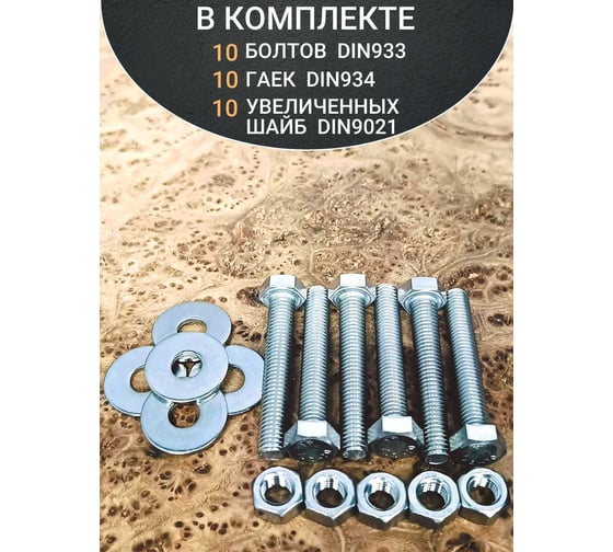 Болт нержавеющий 23 БОЛТА 8x50 мм DIN933 с гайкой и шайбой, 10шт. 33346