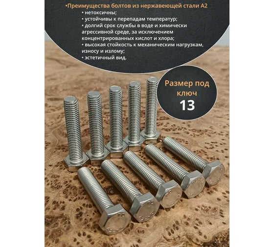 Болт нержавеющий 23 БОЛТА 8x45 мм DIN933 10шт АС1300804591N07