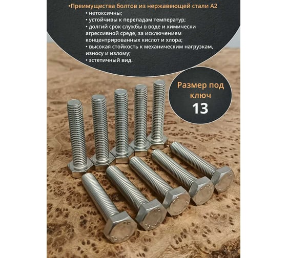 Болт нержавеющий 23 БОЛТА 8x40 мм DIN933 10шт АС1300804091N07