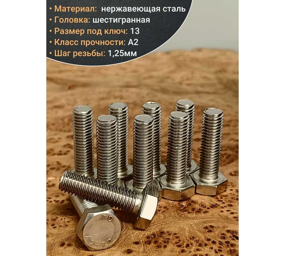 Болт нержавеющий 23 БОЛТА 8x35 мм DIN933 (150 шт) в контейнере АС1300803591N07ф150