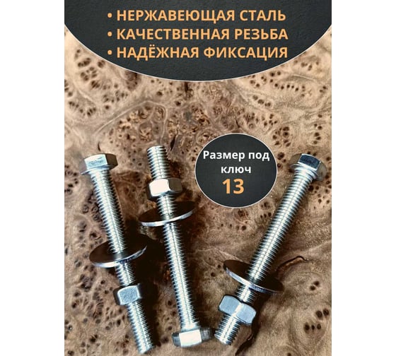 Болт нержавеющий 23 БОЛТА 8x80 мм DIN933 с гайкой и шайбой, 10шт. 33350