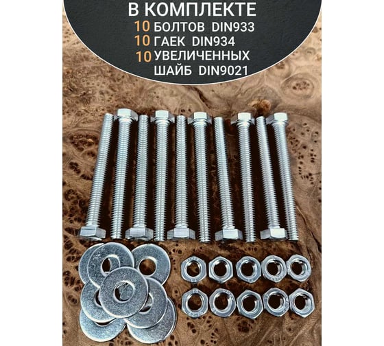 Болт нержавеющий 23 БОЛТА 8x80 мм DIN933 с гайкой и шайбой, 10шт. 33350