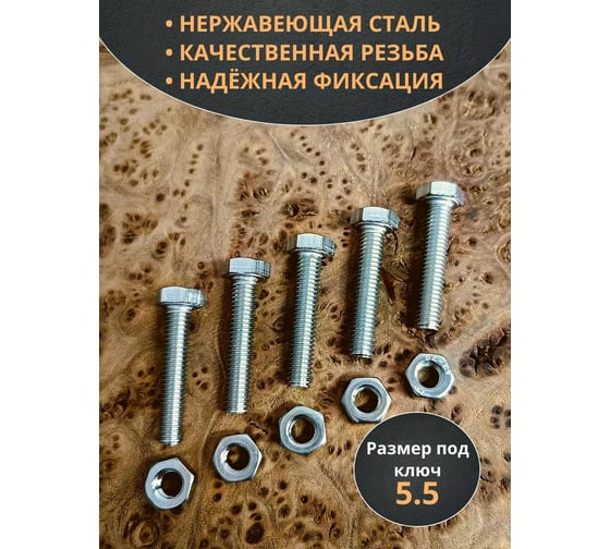 Болт нержавеющий 23 БОЛТА М3x30 мм DIN 933 с гайкой, 10 шт. 11458
