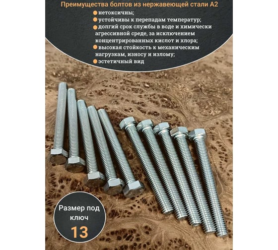 Болт нержавеющий 23 БОЛТА 8x70 мм DIN933 10шт АС1300807092007