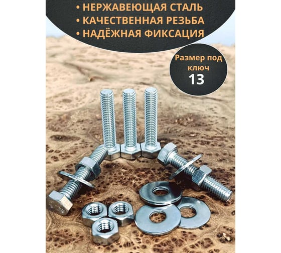 Болт нержавеющий 23 БОЛТА 8x35 мм DIN933 с гайкой и шайбой, 10шт. 33342