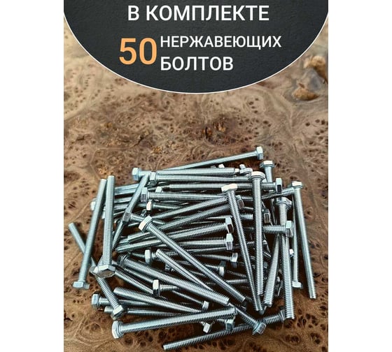 Болт нержавеющий 23 БОЛТА М4x50 мм DIN 933, 50 шт. бпн450ф50