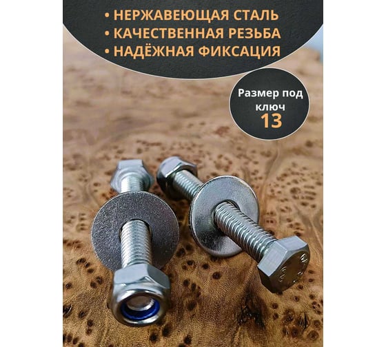 Болт нержавеющий 23 БОЛТА 8x45 мм DIN933 со стоп гайкой и шайбой,10шт 33363