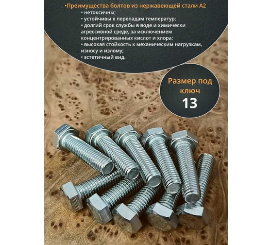 Болт нержавеющий 23 БОЛТА 8x30 мм DIN933 50шт АС1300803092G07ф50