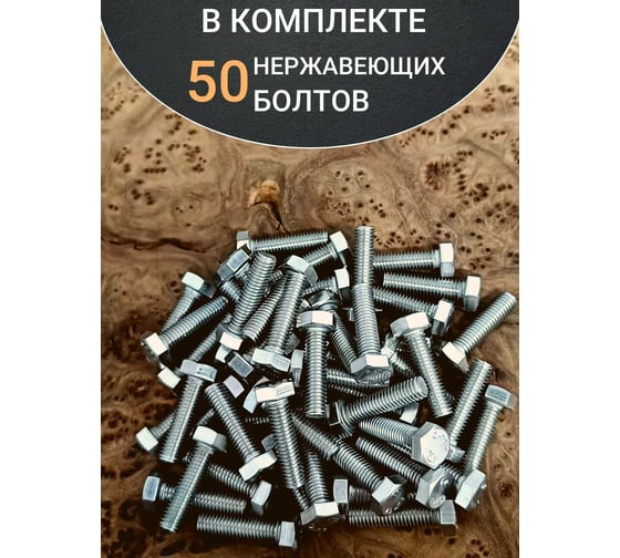 Болт нержавеющий 23 БОЛТА 8x30 мм DIN933 50шт АС1300803092G07ф50