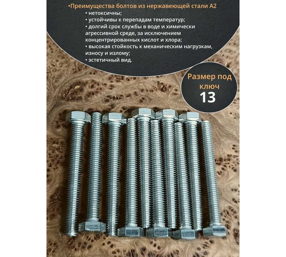 Болт нержавеющий 23 БОЛТА 8x60 мм DIN933 10шт АС1300806091N07