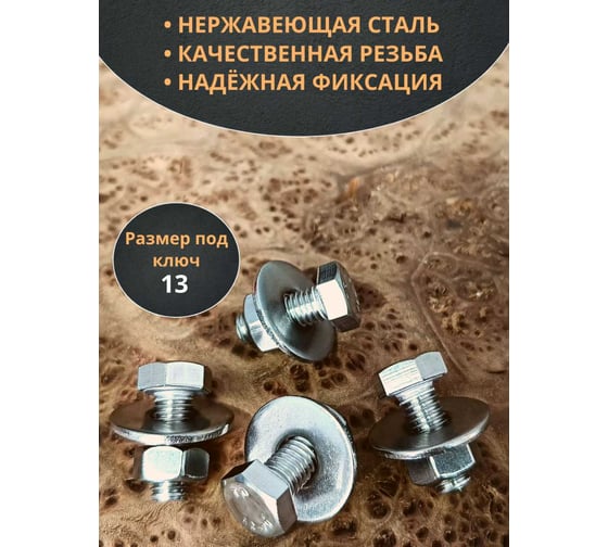 Болт нержавеющий 23 БОЛТА 8x16 мм DIN933 с гайкой и шайбой, 10шт. 33340