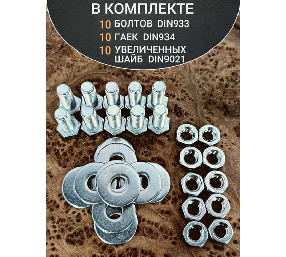 Болт нержавеющий 23 БОЛТА 8x16 мм DIN933 с гайкой и шайбой, 10шт. 33340
