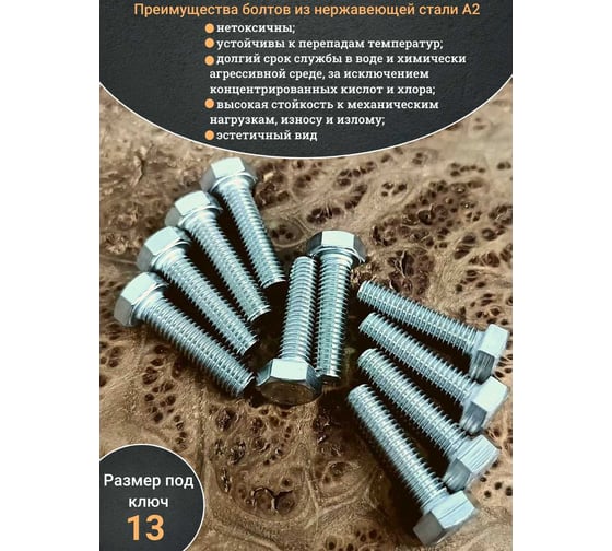 Болт нержавеющий 23 БОЛТА 8x25 мм DIN933 10шт АС1300802592G07
