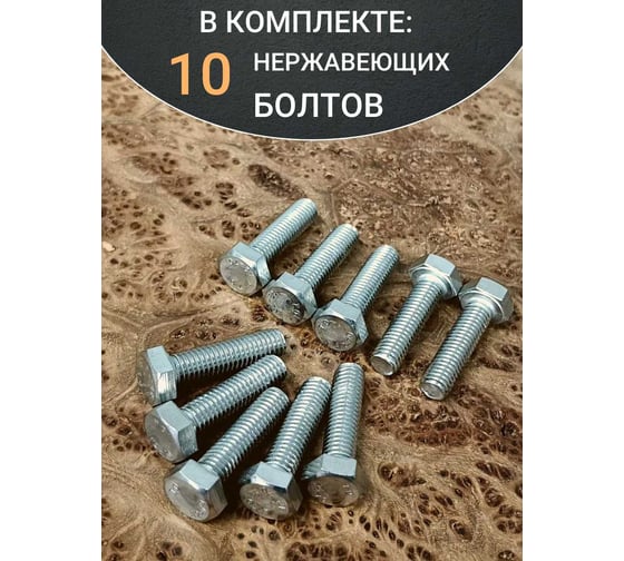 Болт нержавеющий 23 БОЛТА 8x25 мм DIN933 10шт АС1300802592G07