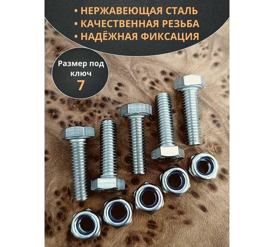 Болт нержавеющий 23 БОЛТА М4x16 мм DIN 933 со стоп гайкой, 10 шт. 11464