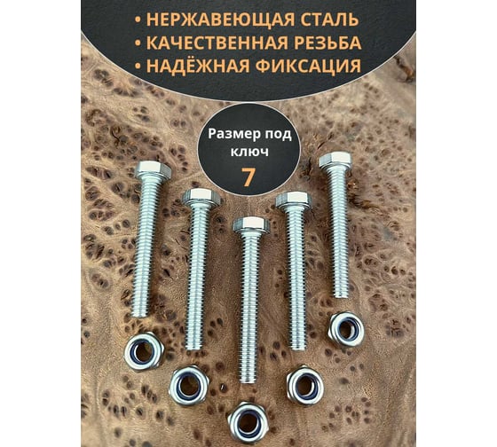 Болт нержавеющий 23 БОЛТА М4x50 мм DIN 933 со стоп гайкой, 10 шт. 11469