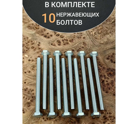 Болт нержавеющий 23 БОЛТА М4x50 мм DIN 933, 10 шт. бпн450