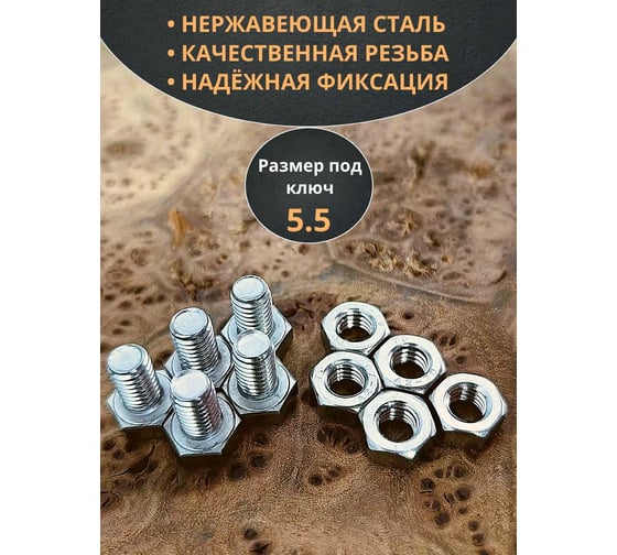 Болт нержавеющий 23 БОЛТА М3x8 мм DIN 933 с гайкой, 10 шт. 11460
