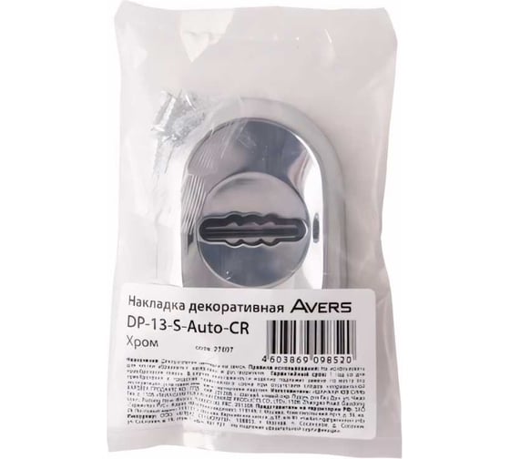 Декоративная накладка Avers DP-13-S-Auto-CR 27897
