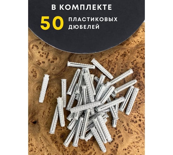 Дюбель распорный 23 Болта НЕЙЛОН тип N 6x40, 50 шт B24000604006025ф50