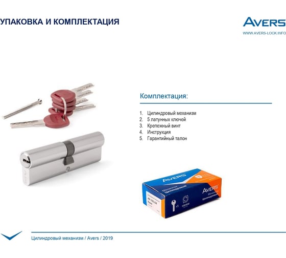 Цилиндровый механизм Avers JM-7030/40-CR 27438
