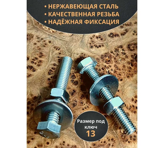 Болт нержавеющий 23 БОЛТА 8x60 мм DIN933 с гайкой и шайбой, 10шт. 33348