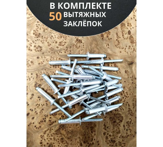 Заклепка 23 Болта 4x8 вытяжная алюминий сталь, 50 шт. B51004008033007ф50