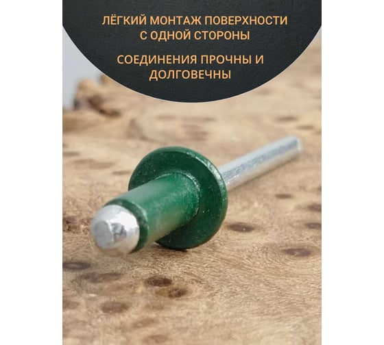 Заклепка 23 Болта вытяжная 3,2x8 алюминий сталь RAL6005,зелёная,50 шт B52003208065N07ф50