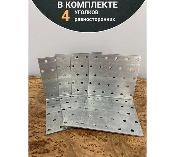 Крепежный равносторонний уголок 23 Болта 100x100x100 ОЦ, 4 шт. B93100100234099