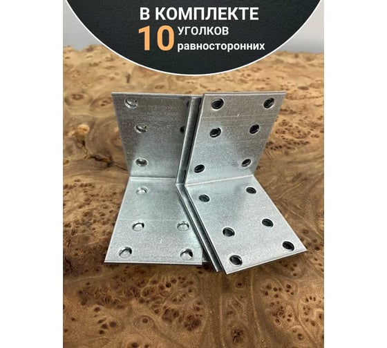 Крепежный равносторонний уголок 23 Болта 50x50x40 ОЦ, 10 шт. B93050040233099