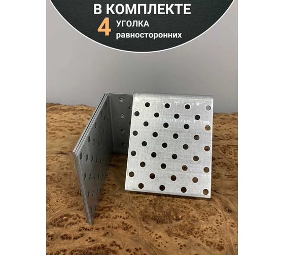Крепежный равносторонний уголок 23 Болта 100x100x80 ОЦ, 4 шт. B93100080232099