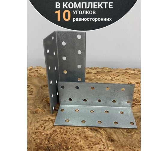 Крепежный равносторонний уголок 23 Болта 40x40x100 ОЦ, 10 шт. B93040100233099