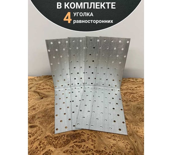Крепежный равносторонний уголок 23 Болта 160x160x80 ОЦ, 4 шт. B93160080232099
