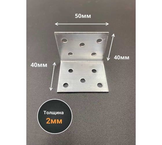 Крепежный равносторонний уголок 23 Болта 40x40x50 ОЦ, 10 шт. B93040050233099