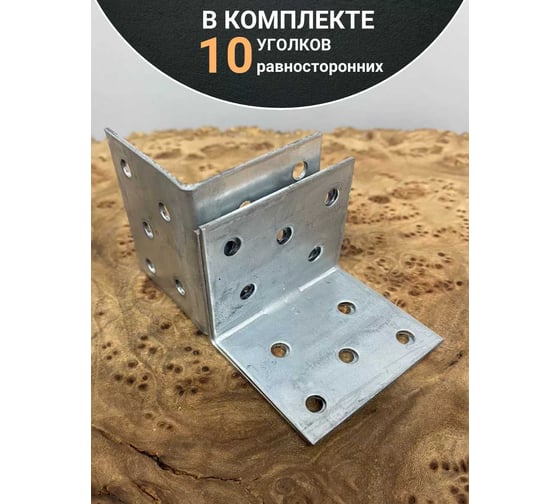 Крепежный равносторонний уголок 23 Болта 40x40x50 ОЦ, 10 шт. B93040050233099