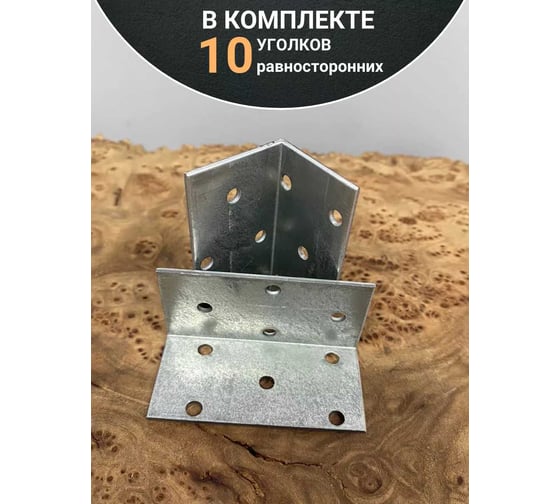 Крепежный равносторонний уголок 23 Болта 30x30x60 ОЦ, 10 шт. B93030060234099