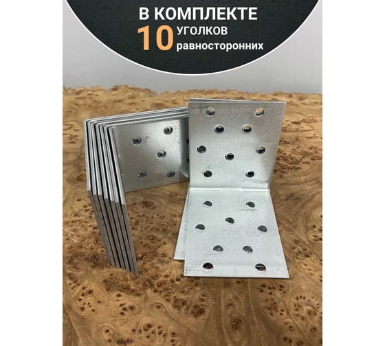 Крепежный равносторонний уголок 23 Болта 60x60x50 ОЦ, 10 шт. B93060050234199