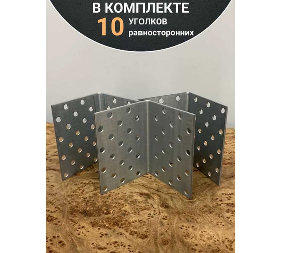 Крепежный равносторонний уголок 23 Болта 60x60x80 ОЦ, 10 шт. B93060080233099