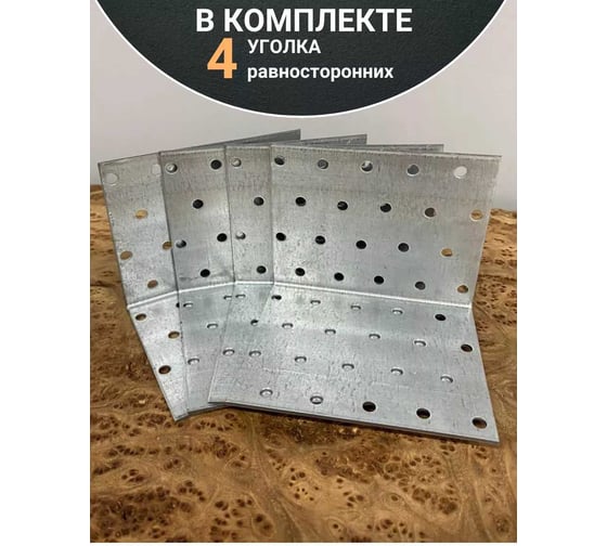 Крепежный равносторонний уголок 23 Болта 80x80x100 ОЦ, 4 шт. B93080100233099