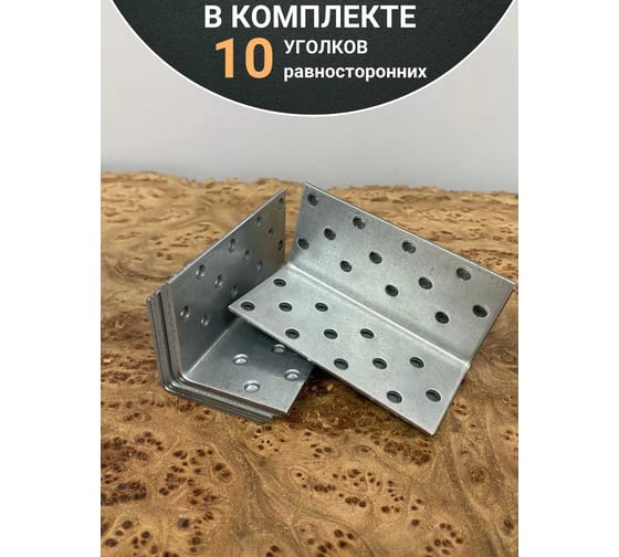 Крепежный равносторонний уголок 23 Болта 40x40x80 ОЦ, 10 шт. B93040080232599