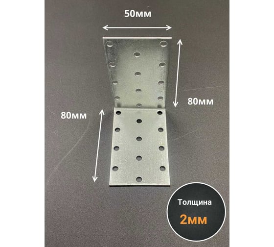 Крепежный равносторонний уголок 23 Болта 80x80x50 ОЦ, 10 шт. B93080050235099