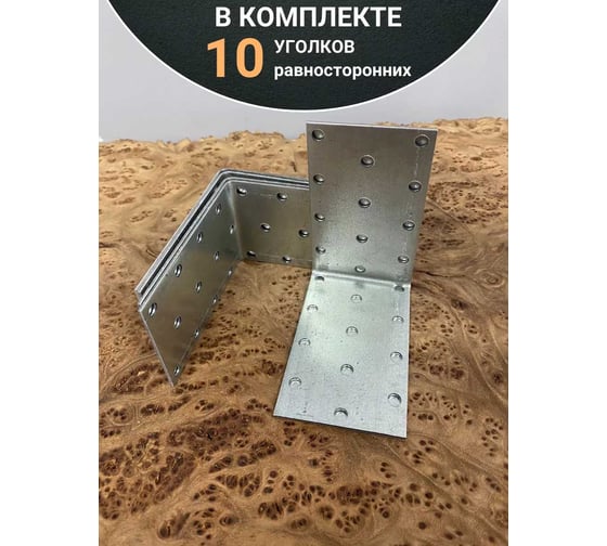 Крепежный равносторонний уголок 23 Болта 80x80x50 ОЦ, 10 шт. B93080050235099