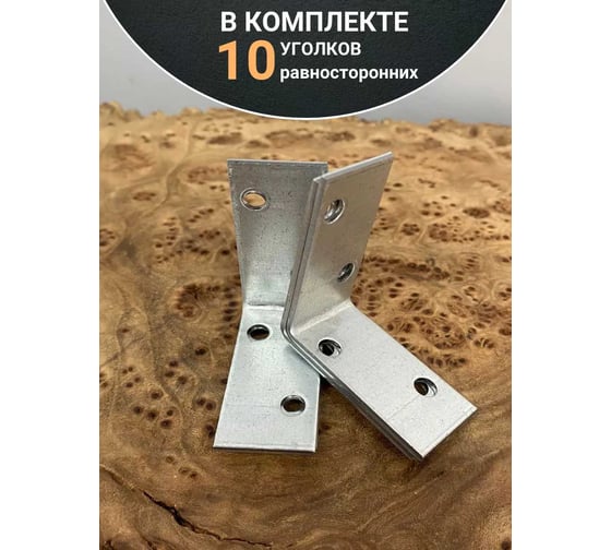 Крепежный равносторонний уголок 23 Болта 40x40x20 ОЦ, 10 шт. B93040020232099