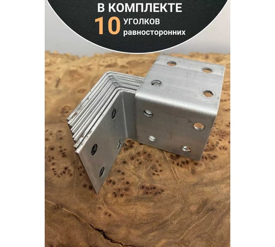 Крепежный равносторонний уголок 23 Болта 40x40x40 ОЦ, 10 шт. B93040040233G99